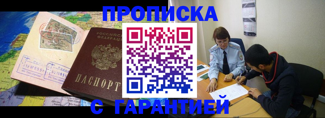 прописка в Кяхте